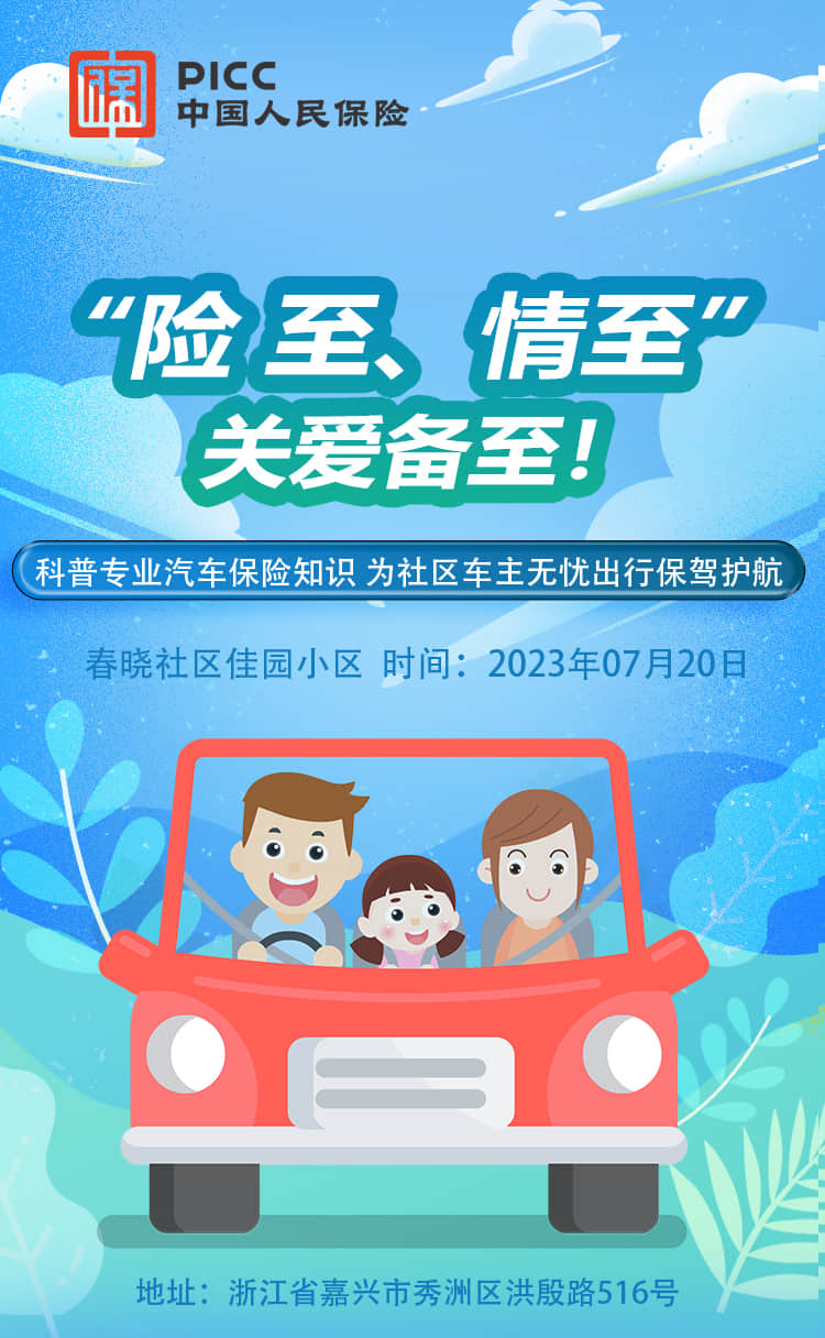 险至，情至，关爱备至-春晓社区佳园小区站