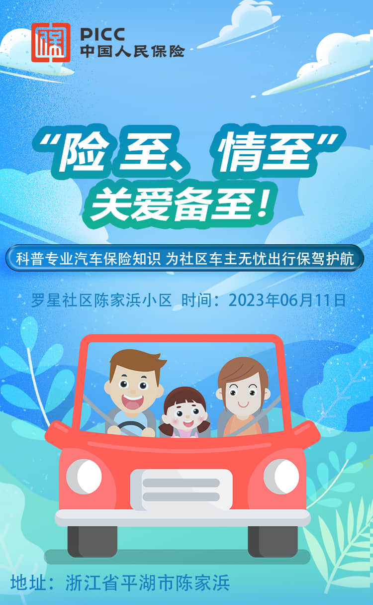 险至，情至，关爱备至-罗星社区陈家浜站　　