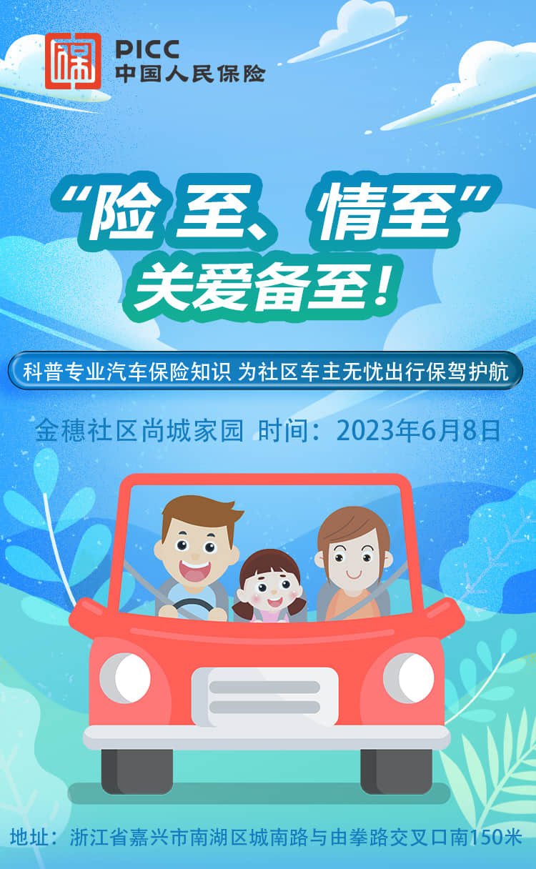 险至，情至，关爱备至-金穗社区尚城家园站
