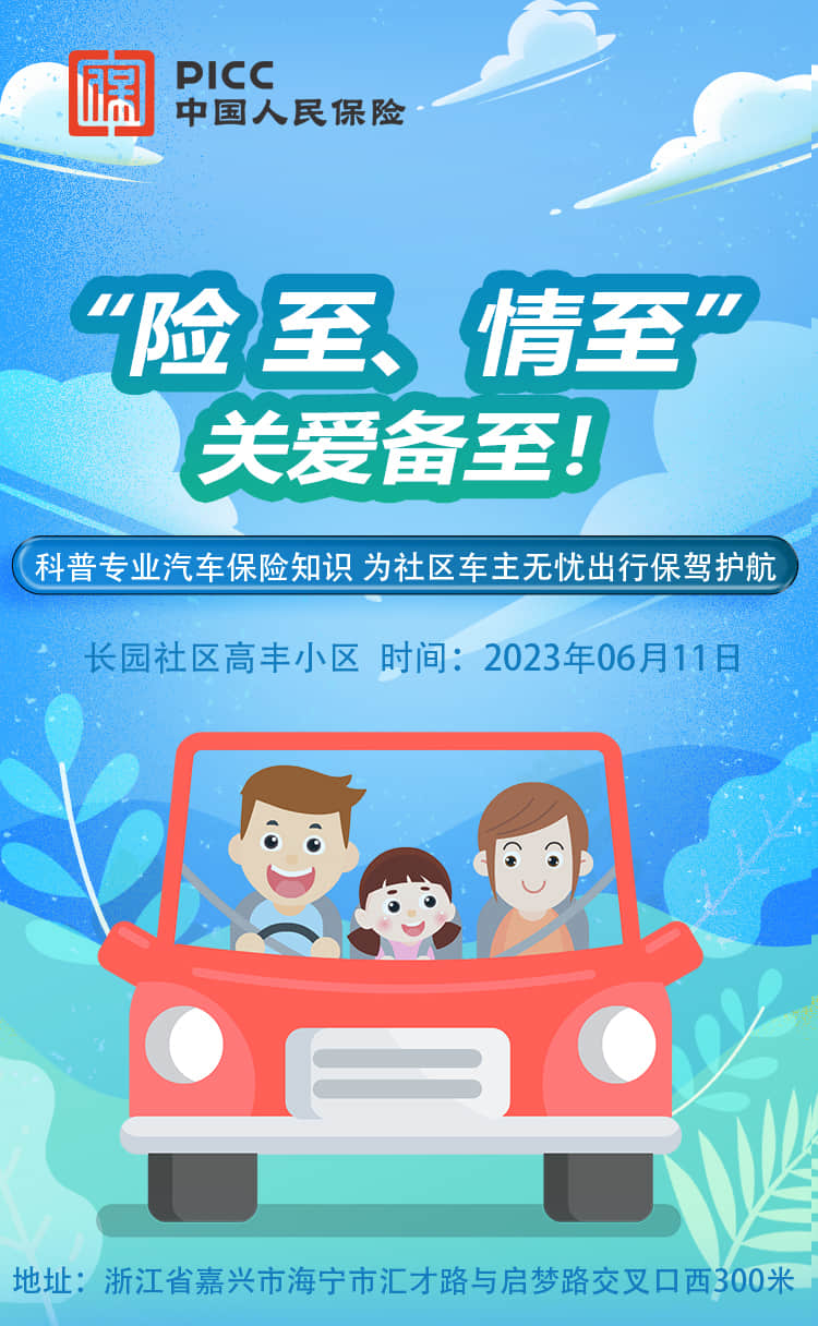 险至，情至，关爱备至-长园社区高丰小区站

　　