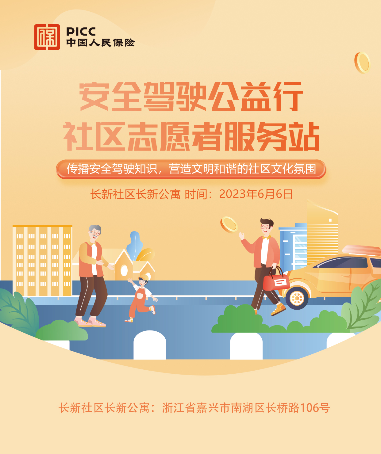 安全驾驶公益行社区志愿者服务-长新社区长新公寓站　　